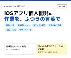 iOS開発用Claude Code設定を納品します イメージ1