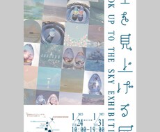 あなたのイベントを引き立てるフライヤーを制作します