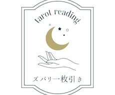 さくっと一枚引きでお答えします イメージ1