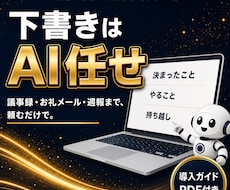 議事録・メールの下書きAIスキルを提供します Claude Codeに文書係を入社させる検証済みスキル