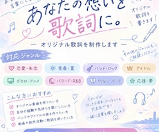 恋愛からロックまで幅広い歌詞を書きます イメージ1