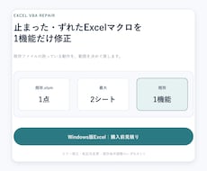 Excel VBAの既存マクロ1機能を修正します イメージ1