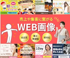 高品質なWEB画像を作成します イメージ1