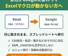 Excelマクロをスプレッドシート用に移します イメージ1