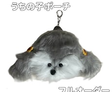 愛犬ポーチ作ります イメージ1
