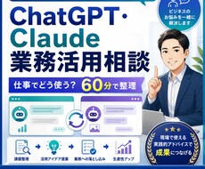ChatGPT・Claudeの活用方法を整理します イメージ1