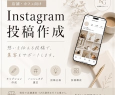 店舗向けインスタ投稿作成ます イメージ1
