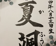 毛筆《A4サイズ命名書オーダー》承ります イメージ1