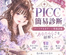 写真と設問回答であなたの本質や魅力まで言語化します 【お試し版】おとなし独自理論のカラー診断｜PICC診断