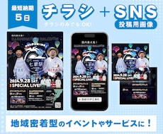 チラシ＋SNSで発信できる画像を作成します チラシはSNSやWEBで使いづらい…そんなお悩み解決します