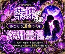 24h以内鑑定｜あなたの運命の人を深淵霊視します 人生には、魂が再び巡り逢うことを約束してきたご縁があります。