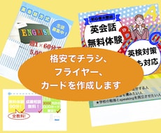 格安でチラシ、フライヤー、カードなどを作ります イメージ1