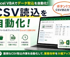 CSVデータ加工・整形対応します Excel変換や軽い自動化も対応可能です