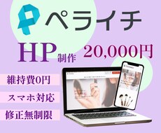 低価格で見やすくお洒落なHP制作をいたします
