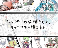 シンプルめ(ラフ)な描き方でキャラクター描きます 動画のサムネ用や早めに納品してほしい方等、是非＊