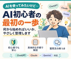 先着5名 AI初心者の最初の一歩をサポートします ChatGPTなど何から始めるか迷う方へ