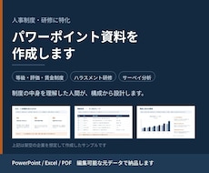 人事制度・研修のパワーポイント資料を作成します イメージ1