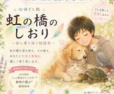 虹の橋のしおり｜ペット終活に寄り添います イメージ1