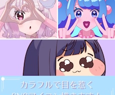 SNSで使えるいろいろなかわいいアイコン描きます 世界ひとつしかないかわいいアイコンをお届けします！