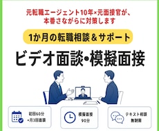 フルサポート｜面談・模擬面接で転職を伴走支援します イメージ1
