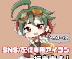 商用利用OK！アイコン・ヘッダー描きます イメージ1