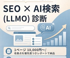 SEO・AI検索に強いサイトへ改善します イメージ1
