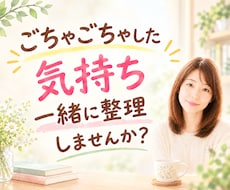 今話したいあなたへ✨優しく包み込みお話お聴きします イメージ1