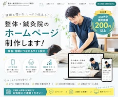 整体・鍼灸院の予約につながるHPを制作します イメージ1