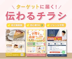 初心者OK！ターゲットに届く伝わるチラシ作成します 見られるだけで終わらない！集客につながるチラシ作成します