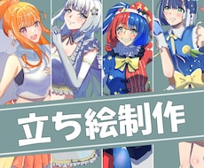 キャラクター立ち絵を制作します イメージ1