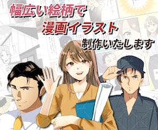 企業様向けに分かりやすく伝わる漫画を制作します