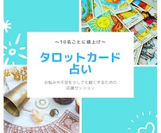 お悩み解決や開運のヒントをタロットカードで占います 徹底的に解決への糸口や行動指針を一緒に探し画像でご提供