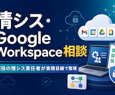 現役情シス責任者がIT運用のお悩みを整理しますます イメージ1