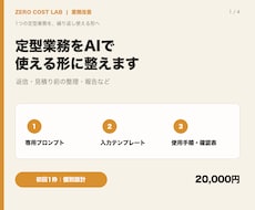 定型業務をAIで使える形に整えます イメージ1