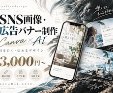Canva×AIでSNS画像広告バナーを制作します イメージ1