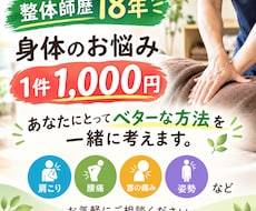 整体師歴18年が身体の悩みに答えます イメージ1