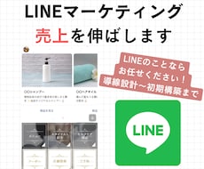 LINE・Lステップの導線設計〜初期構築を行います イメージ1