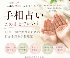 手相◆40代50代「このままでいい？」を鑑定します イメージ1