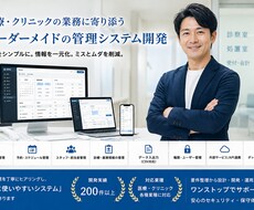 医療・クリニック向け管理システムを開発します イメージ1