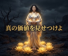 劣等感の波長を昇華し彼の愛を独占する女王へ導きます イメージ1