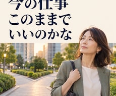 40代女性の無理しない働き方を算命学で見ます イメージ1