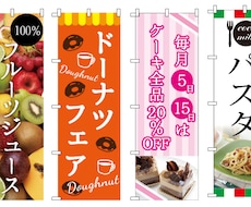 オリジナルデザインののぼりを制作致します （背景ベタ＋文字のみ1000円）販促・目印に！
