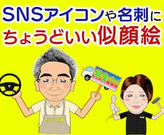 名刺やSNSに！ポップで見やすい似顔絵作成します イメージ1
