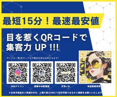 最速最安3点まで同価格オリジナルQRコード作成ます オシャレで気になるQRコードで読み取り率アップ！集客率UP？