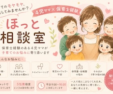 保育士経験のある4児ママが子育て相談にのります イメージ1