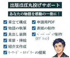 あなたの経験を誰かの人生を変える一冊にします 面倒で不安なKindle出版を、ほぼ丸投げでサポートします！