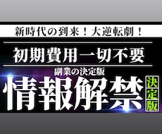 副業の決定版⚡資金は一切不要の究極副業教えます ついに情報解禁✅1日30分でOK㊙️