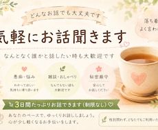 気軽にお話聞きます イメージ1