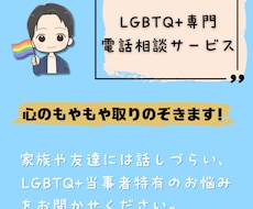 LGBTQ+の方のお悩みをお聴きします イメージ1