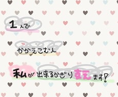 主婦の方のちょっとした 不満・愚痴 ききます 日頃のストレスを溜め込んでしまっている主婦の方へオススメです